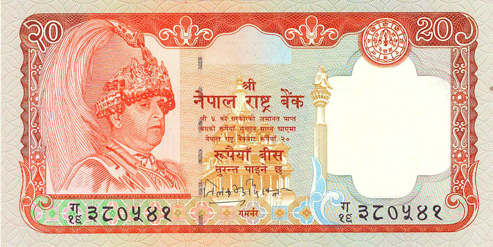 Nepal 20 2002 UNC P-47/a